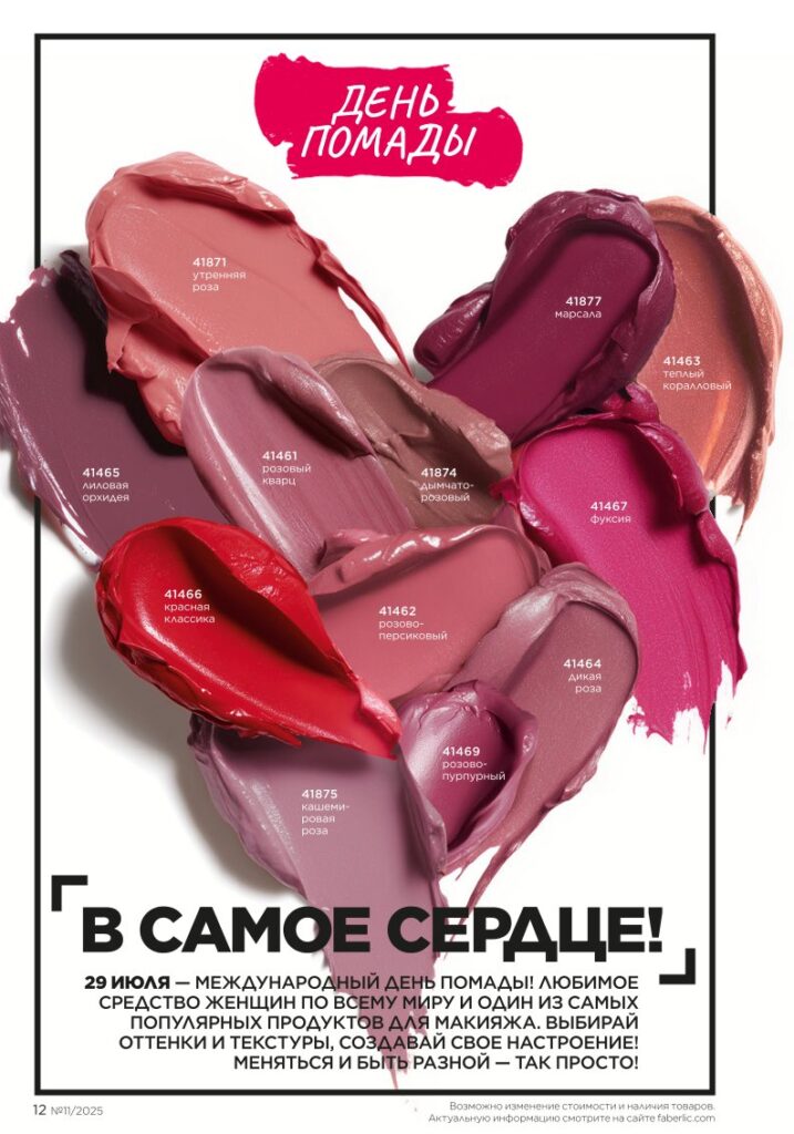 Каталог Фаберлик 11 2025 – страница 13