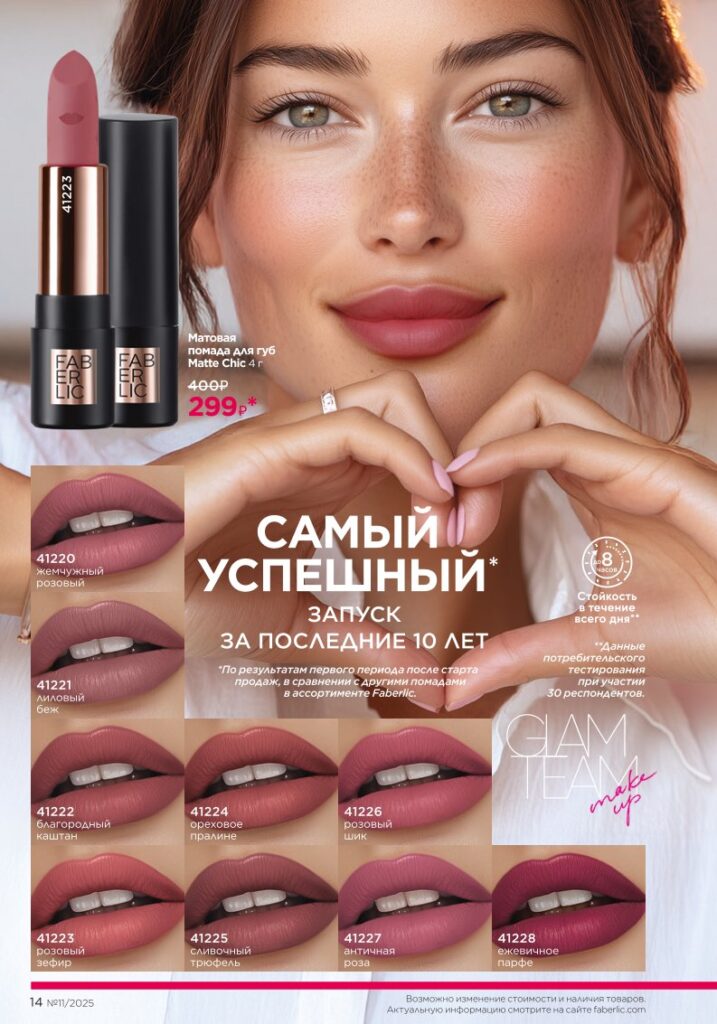 Каталог 11 2025, стр. 15