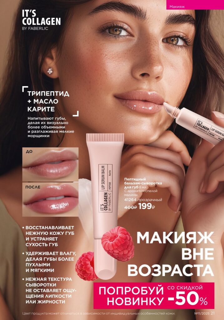 Каталог 11 2025, стр. 21