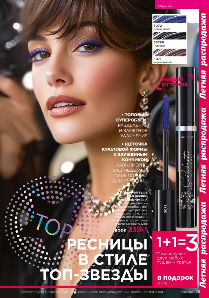 Каталог 11 2025, стр. 25