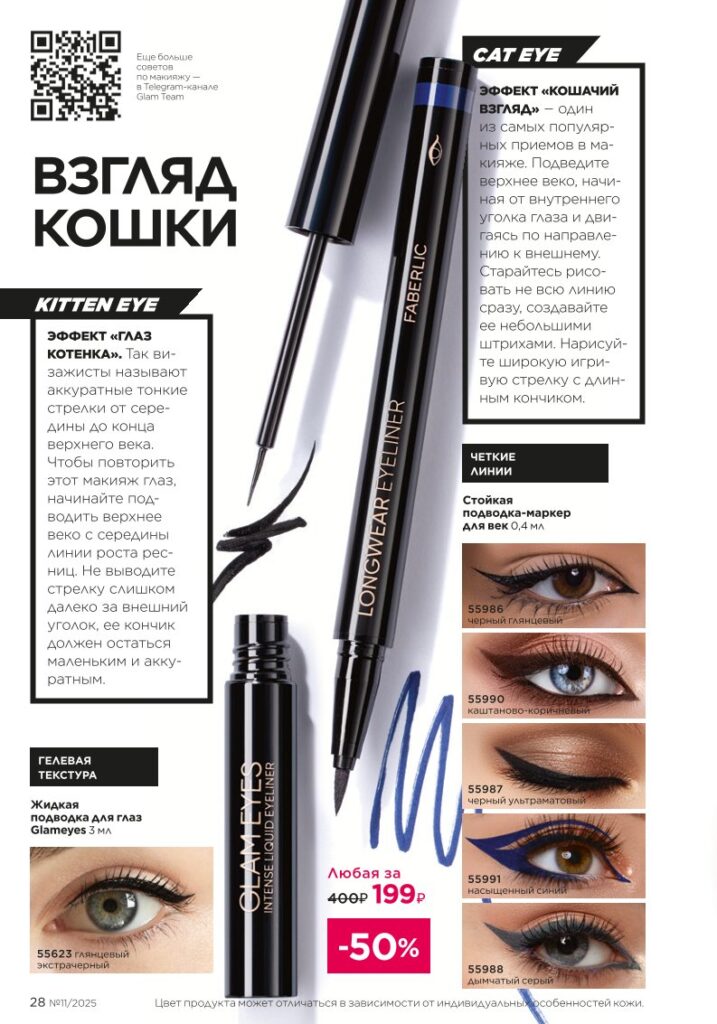 Каталог 11 2025, стр. 28