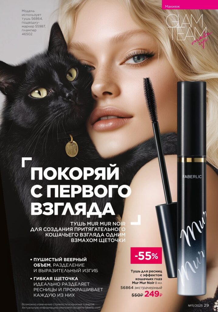 Каталог 11 2025, стр. 29