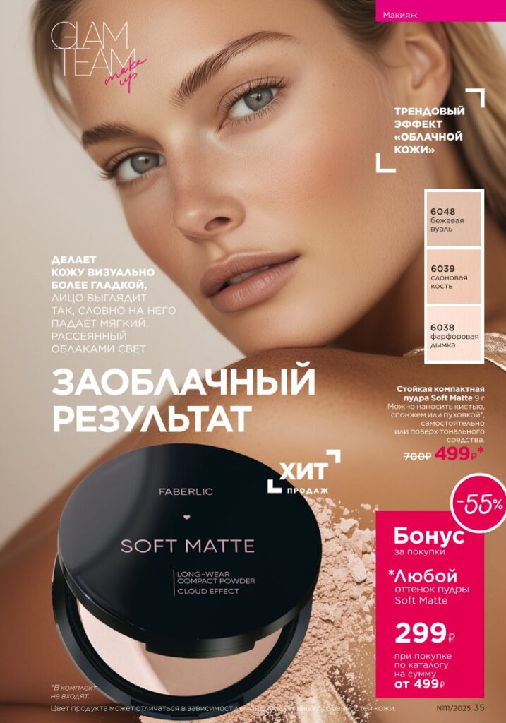 Каталог 11 2025, стр. 35