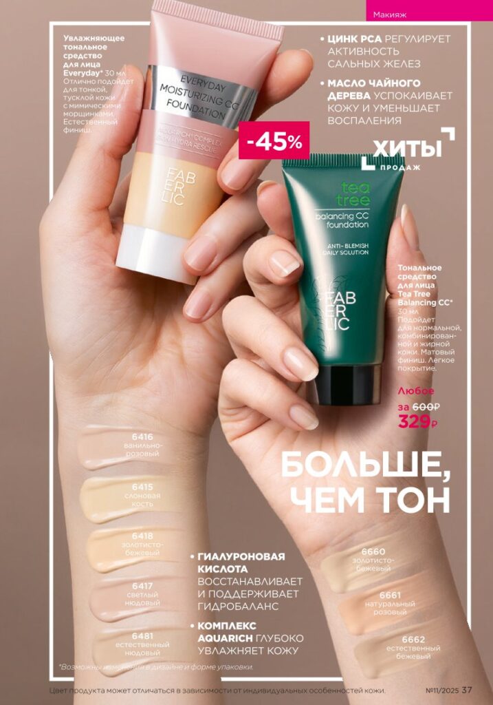 Каталог 11 2025, стр. 37