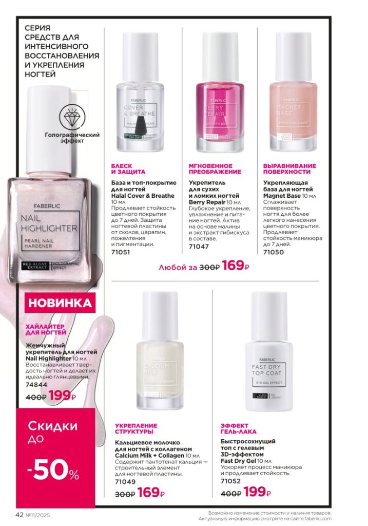 Каталог 11 2025, стр. 42