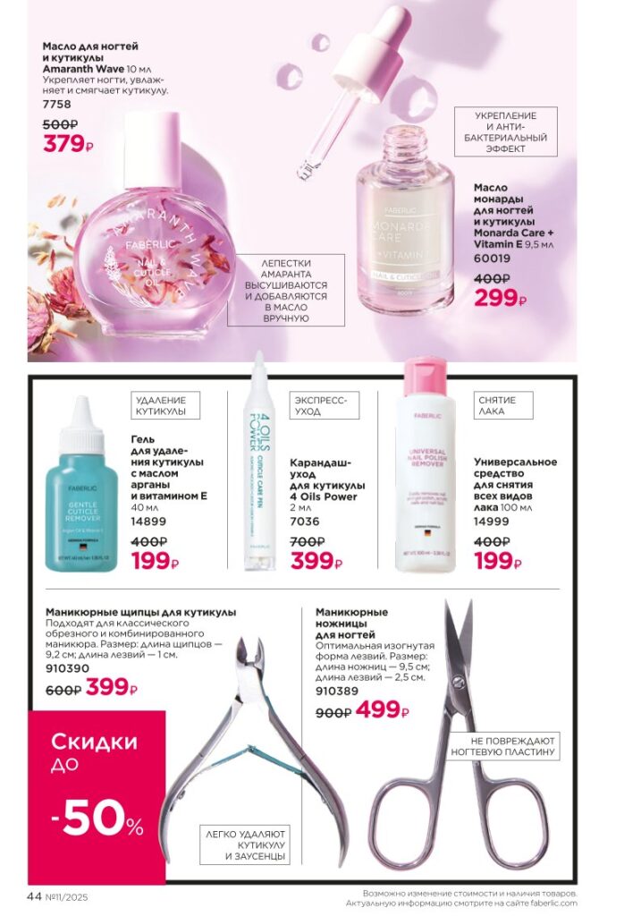 Каталог 11 2025, стр. 44