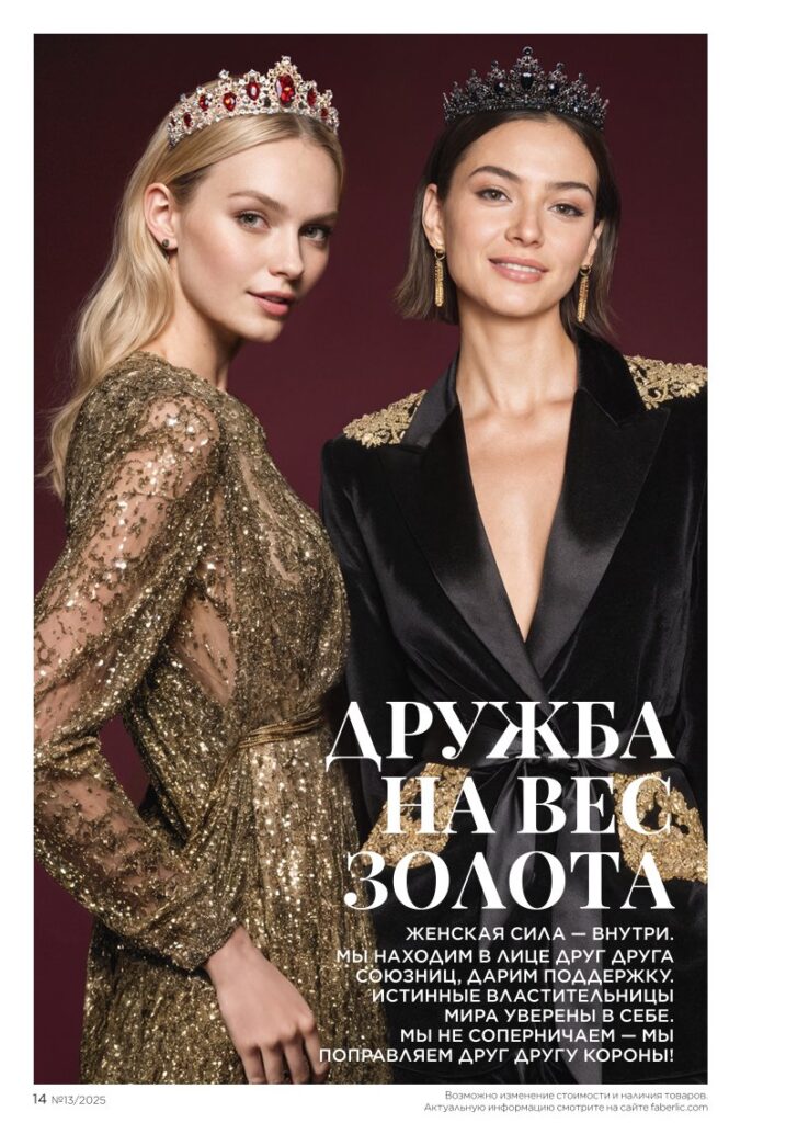 Faberlic 13/2025: Золотой состав Faberlic / Bee Royal и Expert — стр. 14