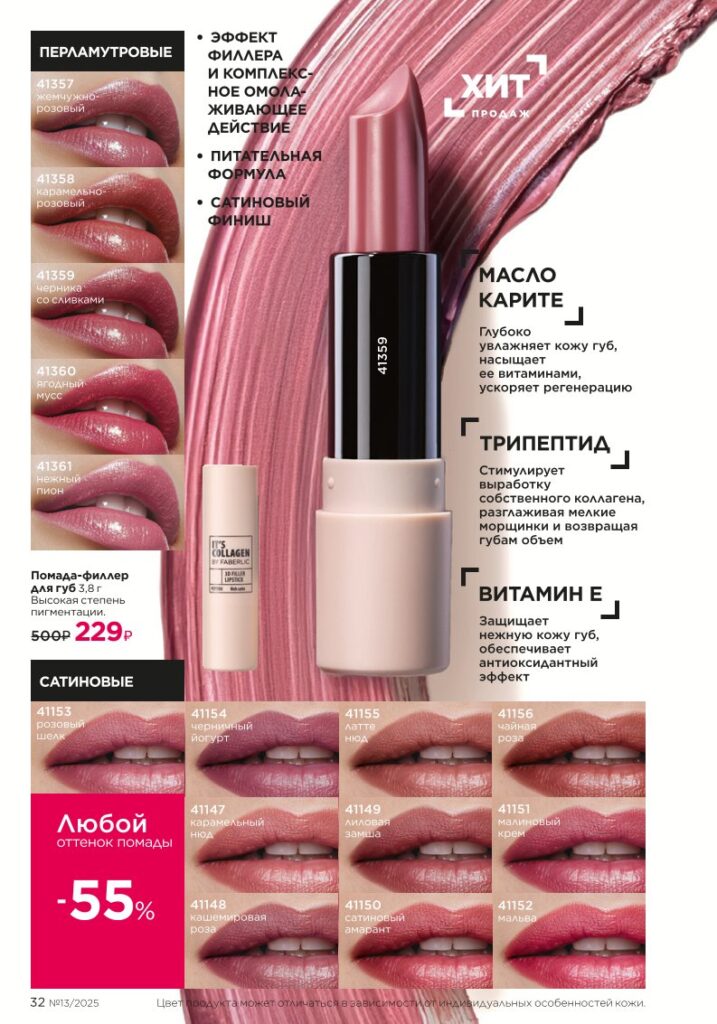 Макияж, It’s Collagen. Каталог №13 2025, страница 32