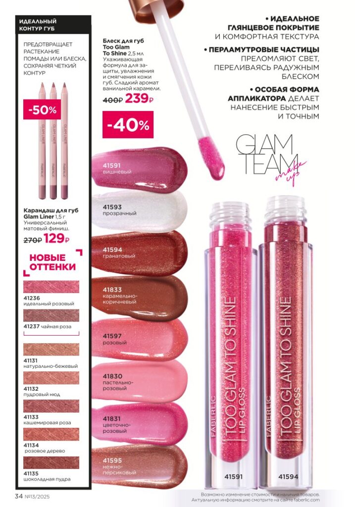 Макияж, It’s Collagen. Каталог №13 2025, страница 34