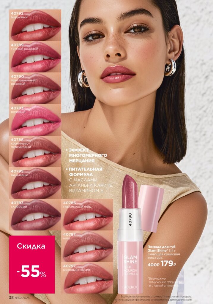 Макияж, It’s Collagen. Каталог №13 2025, страница 38