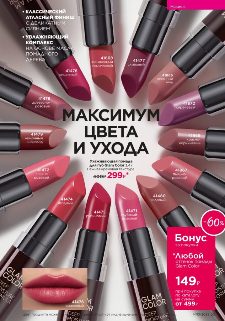 Макияж, It’s Collagen. Каталог №13 2025, страница 39