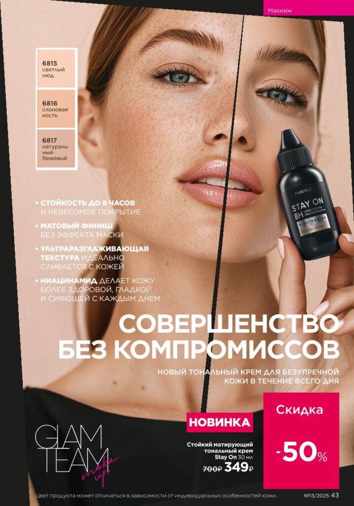 Макияж (It’s Collagen), страница 43 каталога Фаберлик 13/2025