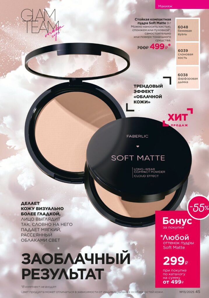 Макияж, It’s Collagen. Каталог №13 2025, страница 45