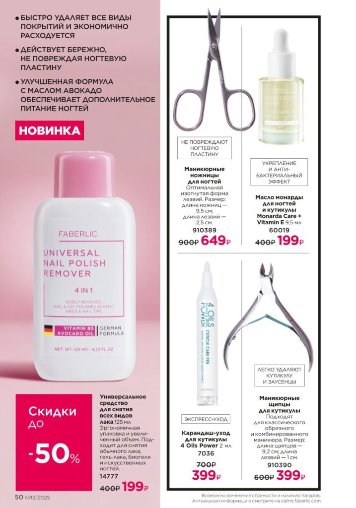 Макияж (Halal), страница 50 каталога Фаберлик 13/2025