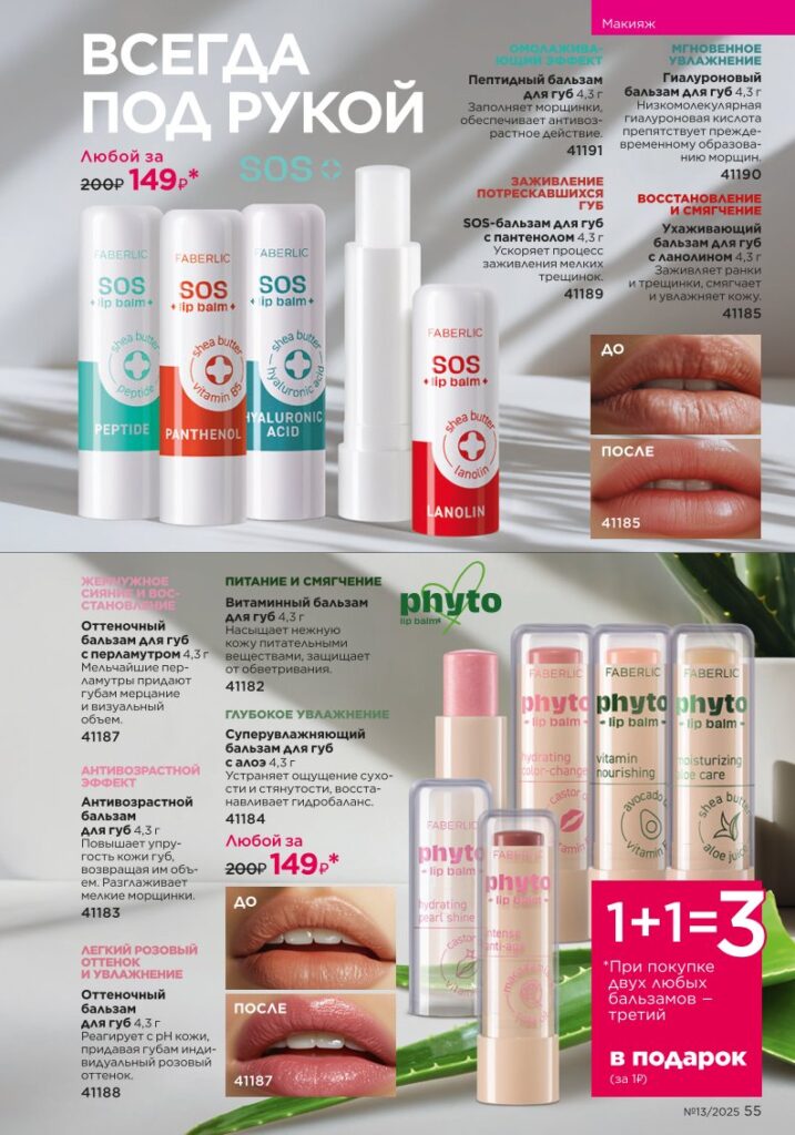 Макияж, Halal. Каталог №13 2025, страница 55