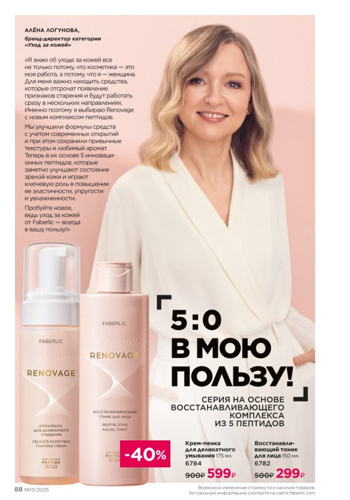 Faberlic 13/2025: Уход за кожей / Общий уход — стр. 88