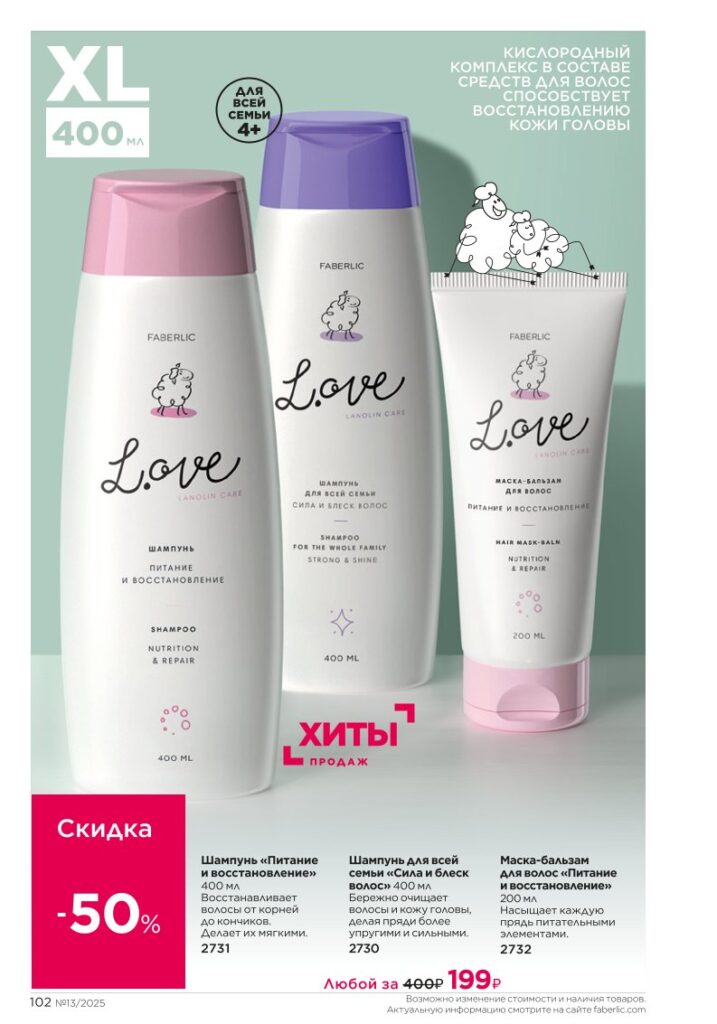 Уход за кожей, Общий уход. Каталог №13 2025, страница 102