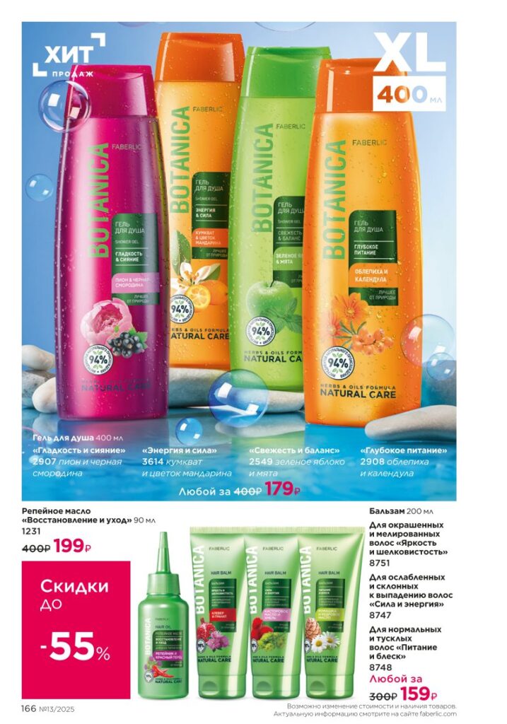Гигиена, Ежедневный уход. Каталог №13 2025, страница 166