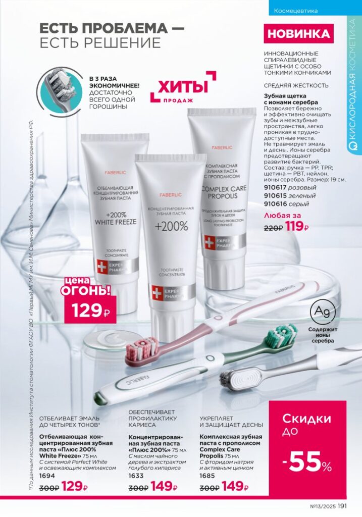 Космецевтика, Expert Pharma. Каталог №13 2025, страница 191