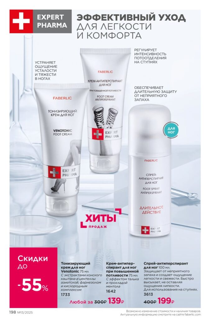 Космецевтика, Expert Pharma. Каталог №13 2025, страница 198