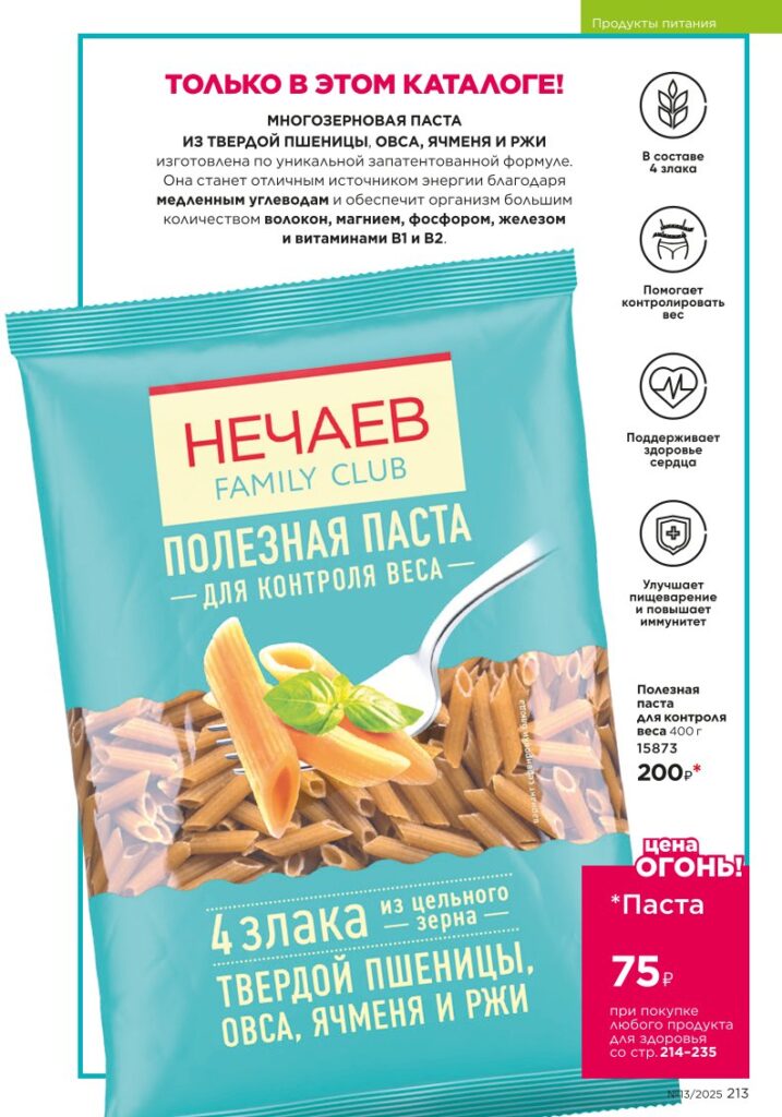 Для детей, Косметика для дома. Каталог №13 2025, страница 213