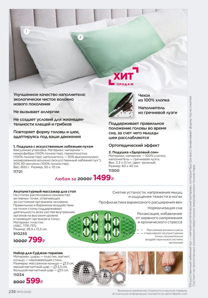 Каталог Faberlic 13 2025 — Продукты для здоровья — Активный образ жизни, стр. 238