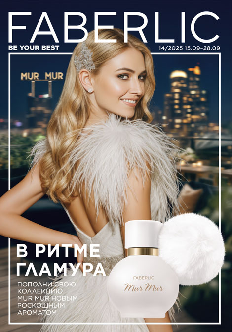 Каталог №14 2025 — Обложка, страница 1