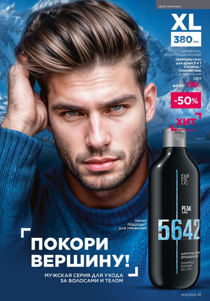 Страница 41: Для мужчин