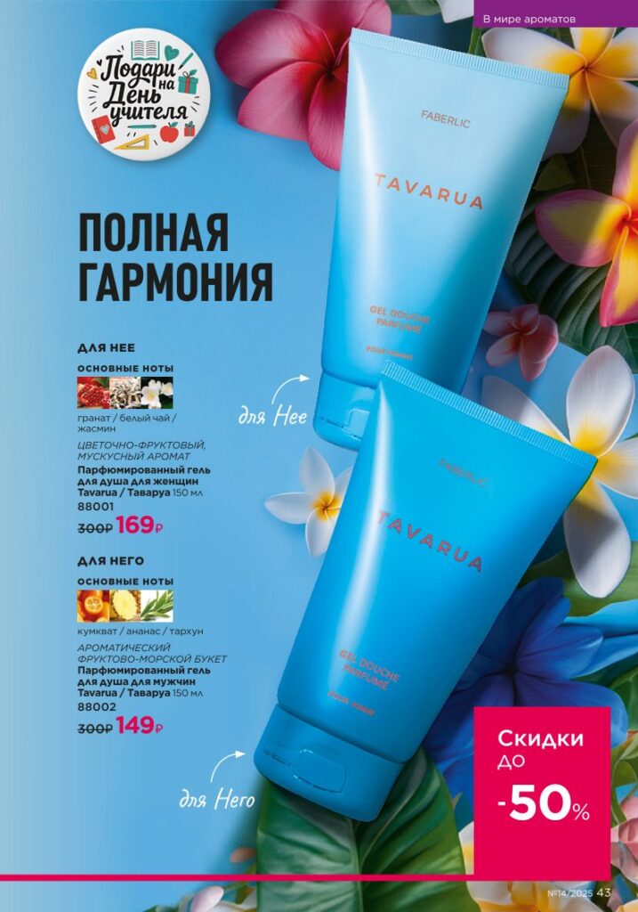 Для мужчин, страница 43