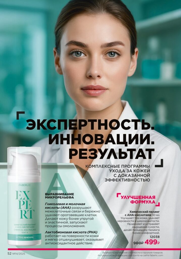 Страница 52: Уход за кожей