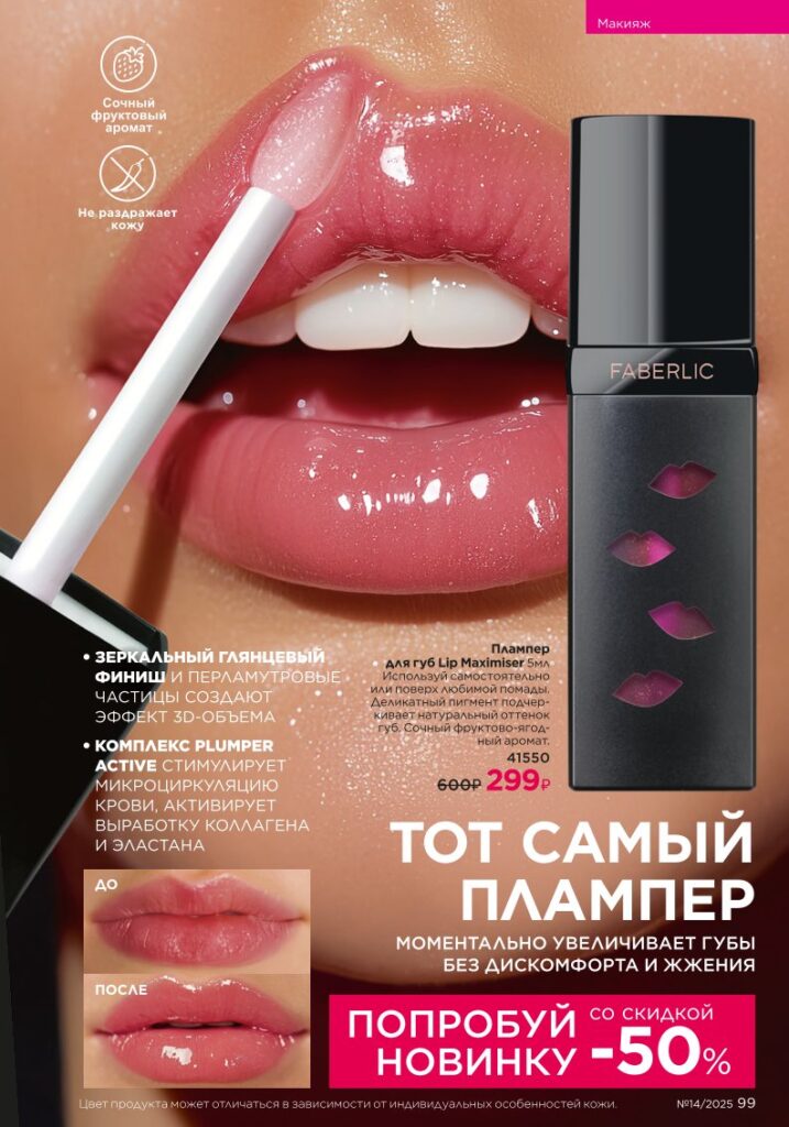 Макияж — Glam Team, страница 99