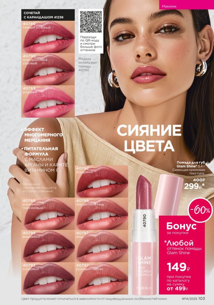 Макияж — Glam Team — стр. 103
