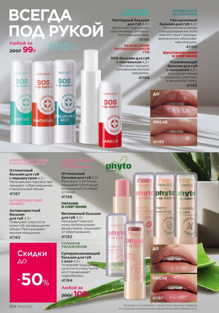 Макияж — Glam Team из раздела «Макияж — Glam Team» — стр. 104 Faberlic 14 2025