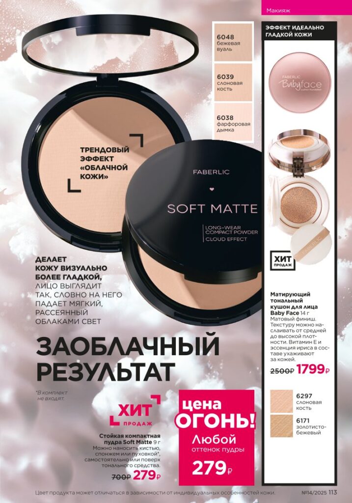 Страница 113: Макияж — It’s Collagen