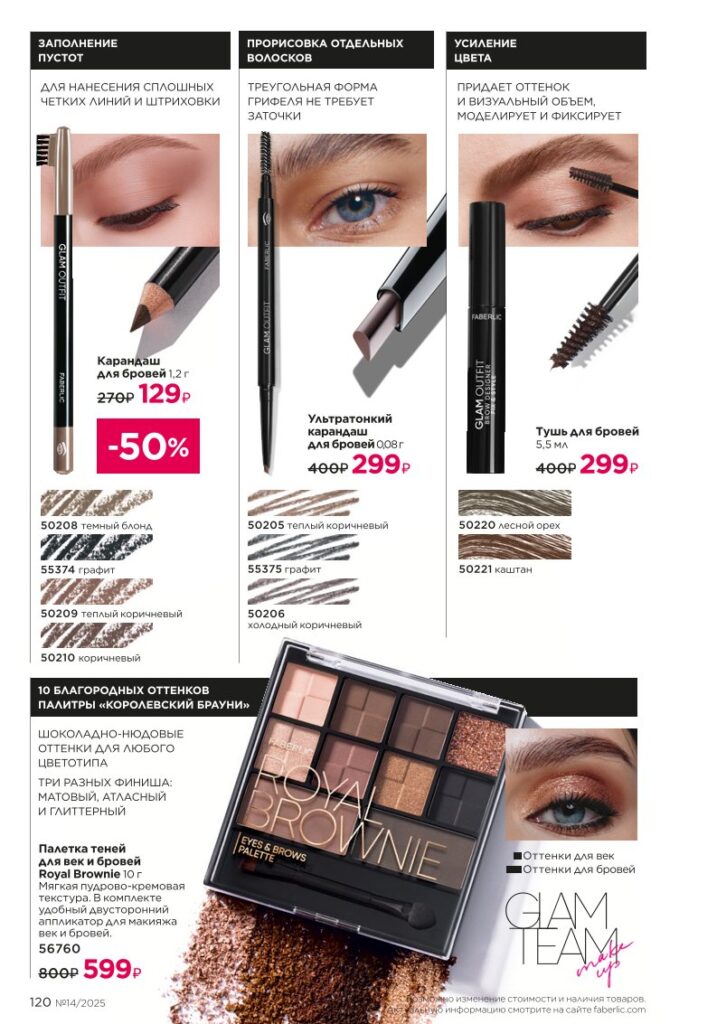 Макияж — It’s Collagen — стр. 120 каталога Фаберлик 14 2025