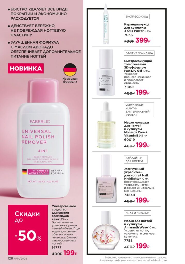 Faberlic 14/2025: Макияж — Halal — стр. 128