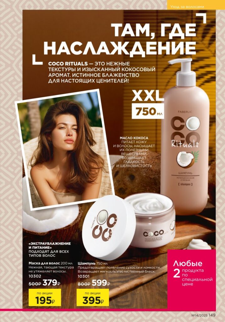 Страница 149: Уход за волосами
