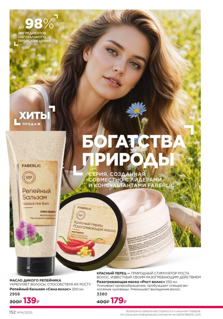 Уход за волосами — стр. 152