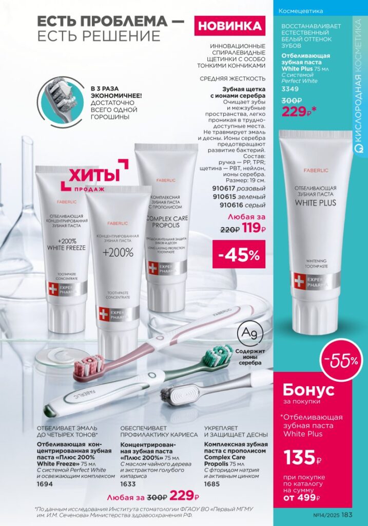 Faberlic 14/2025: Космецевтика Expert Pharma — стр. 183