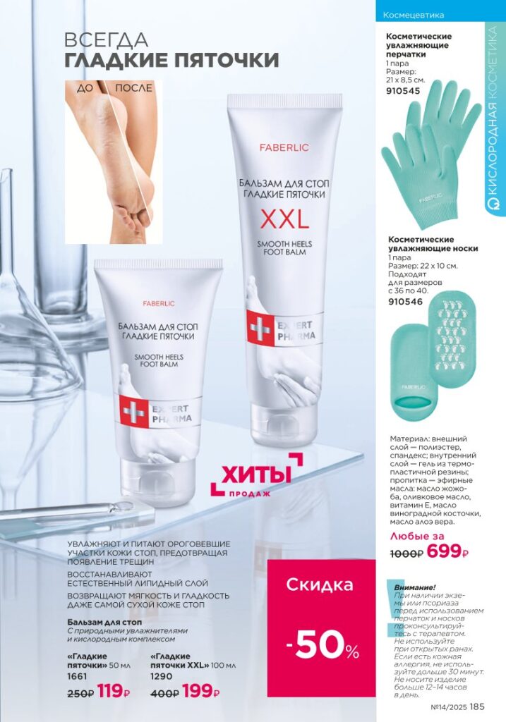 Космецевтика Expert Pharma — стр. 185 каталога Фаберлик 14 2025