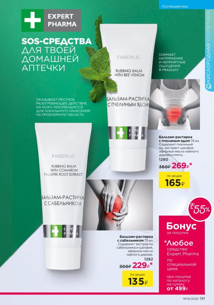 Страница 191: Космецевтика Expert Pharma