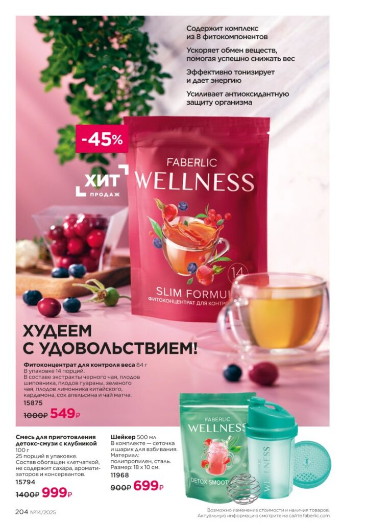 Продукты для здоровья — Коктейли Wellness, страница 204
