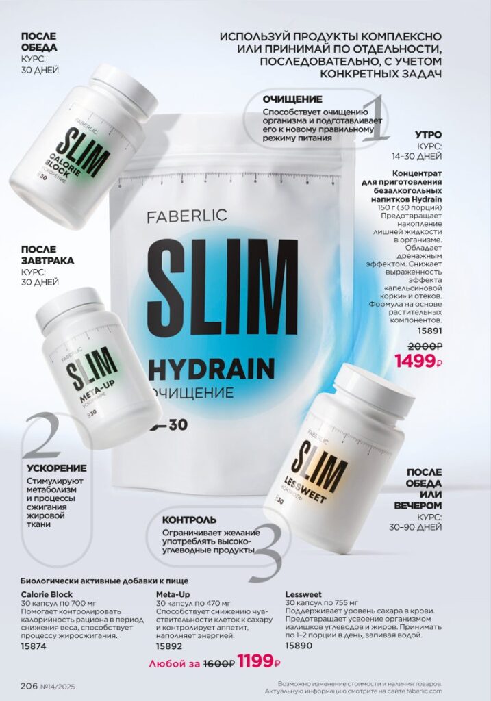 Продукты для здоровья — Slim and LightForm из раздела «Продукты для здоровья — Slim and LightForm» — стр. 206 Faberlic 14 2025