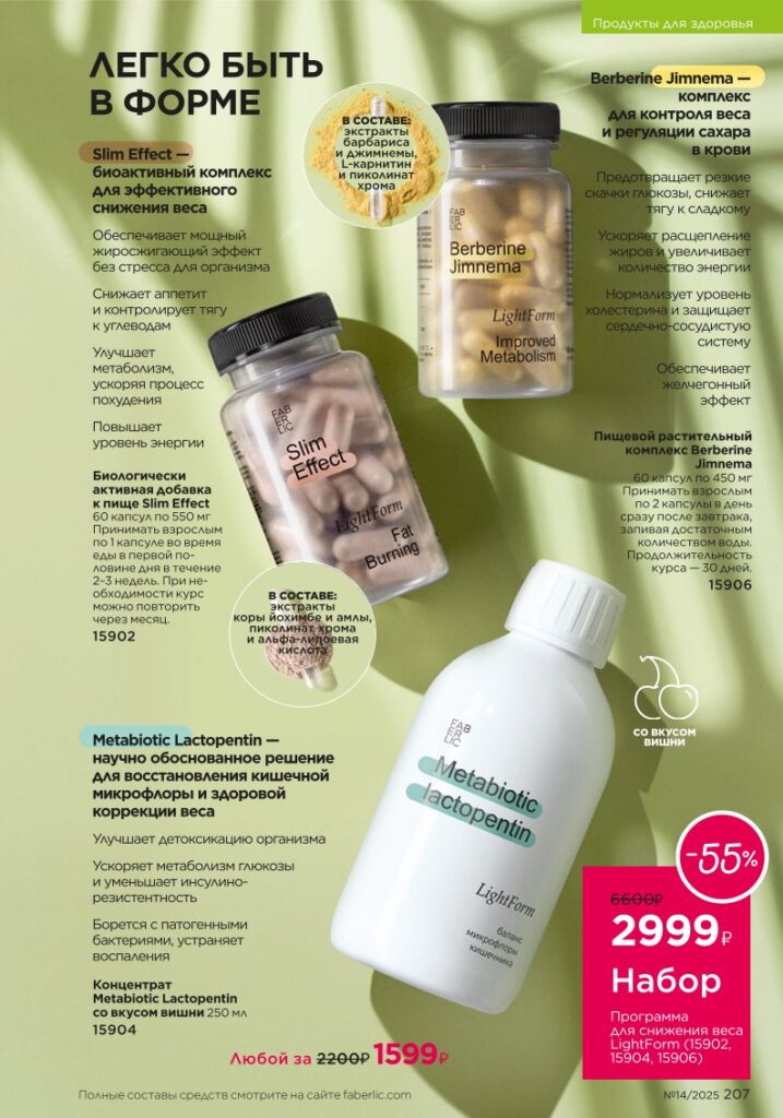 Продукты для здоровья — Slim and LightForm, страница 207