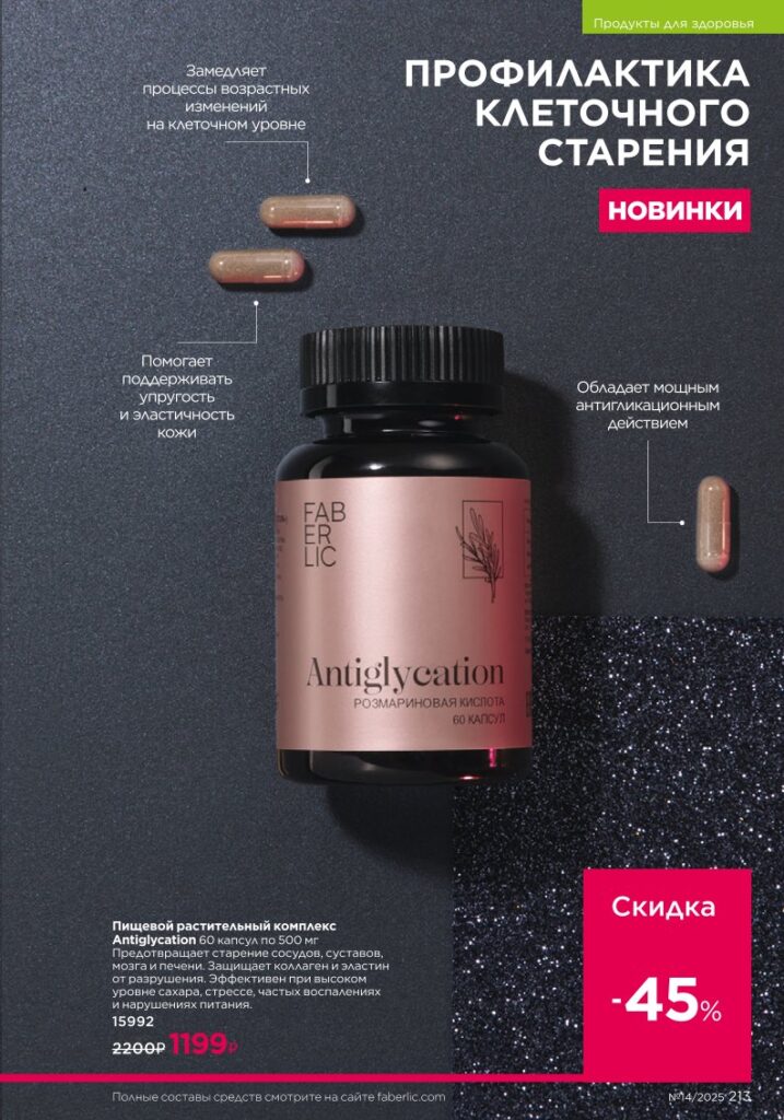 Страница 213: Продукты для здоровья — БАДы