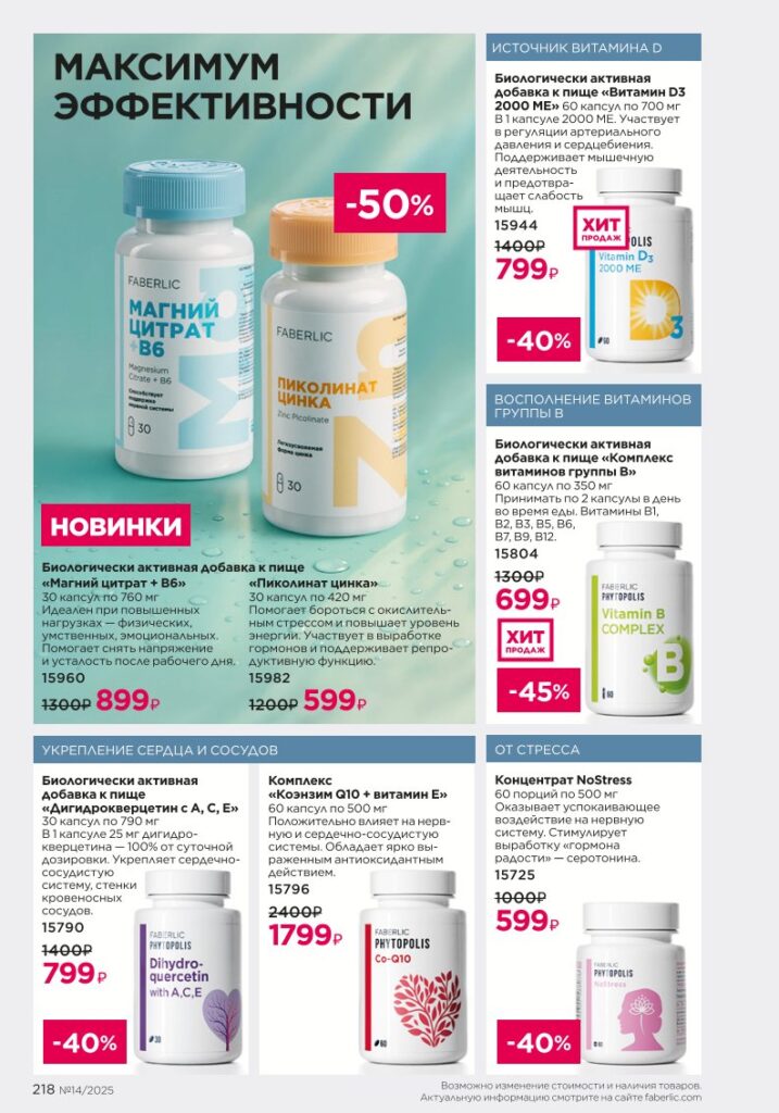 Продукты для здоровья — БАДы, страница 218