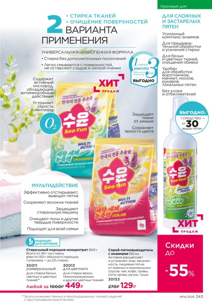 Страница 243 — Красивый дом — Soo-Yun (Faberlic 14/2025)