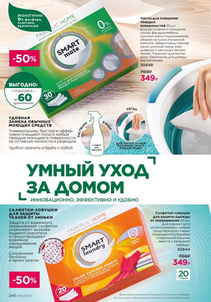 Страница 246: Красивый дом — Smart Laundry