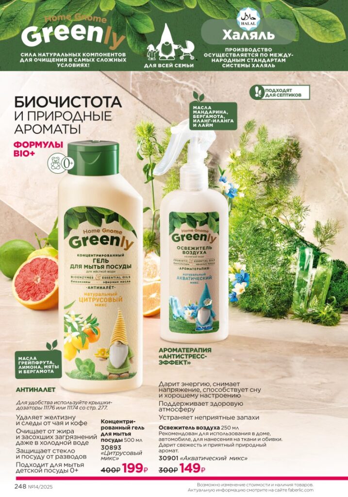 Красивый дом — Биосредства для уборки, страница 248