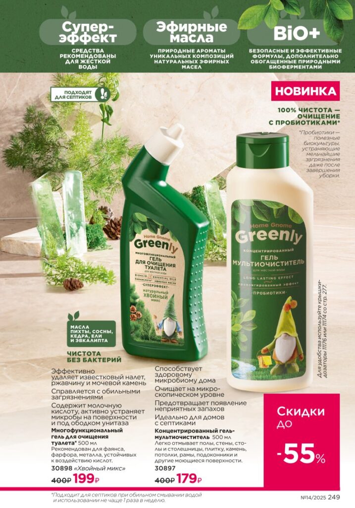 Страница 249: Красивый дом — Биосредства для уборки